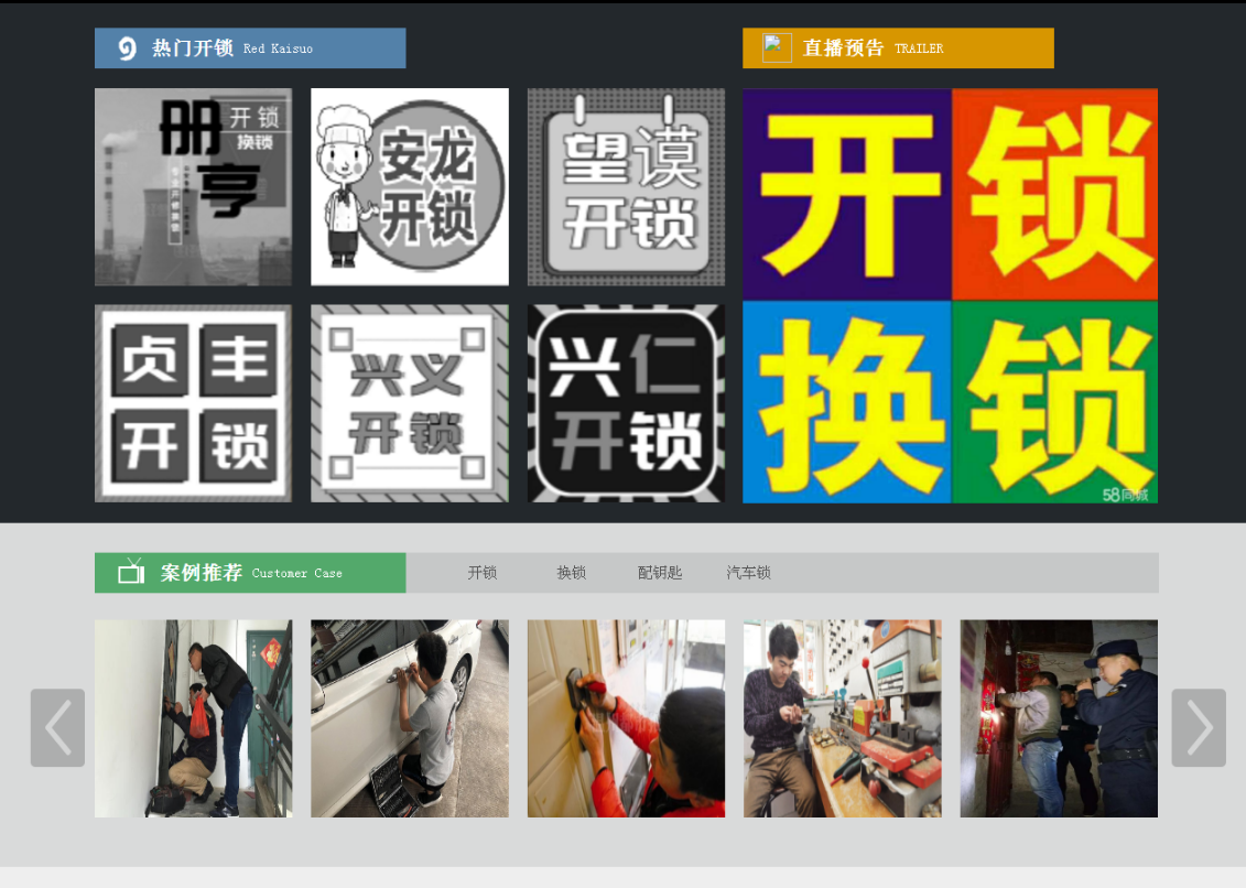 红花岗黔西南开锁网门户网站